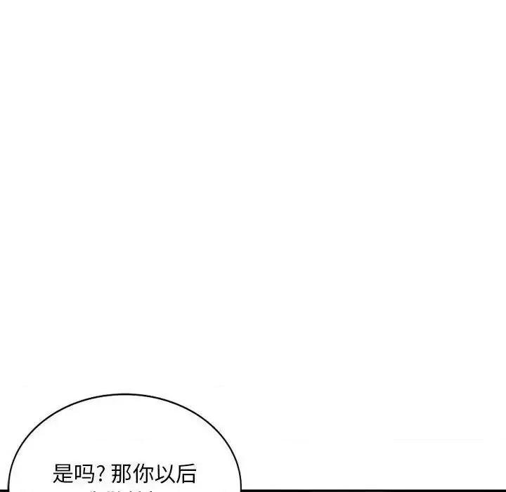 混乱一家人 混乱一家人-第 5 话 第88页