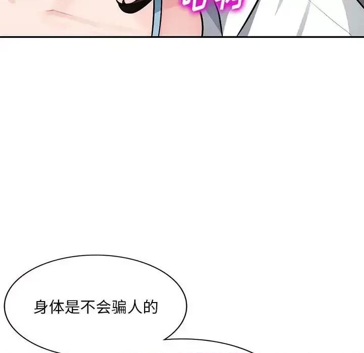 混乱一家人 混乱一家人-第 5 话 第103页