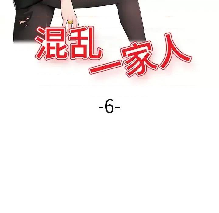 混乱一家人 混乱一家人-第 6 话 第16页