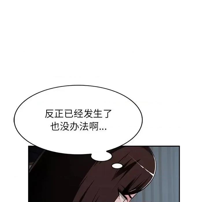 混乱一家人 混乱一家人-第 6 话 第122页