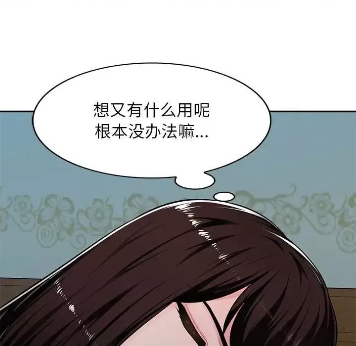 混乱一家人 混乱一家人-第 6 话 第139页