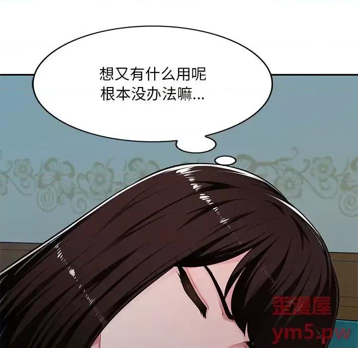 混乱一家人 混乱一家人-第 7 话 第11页