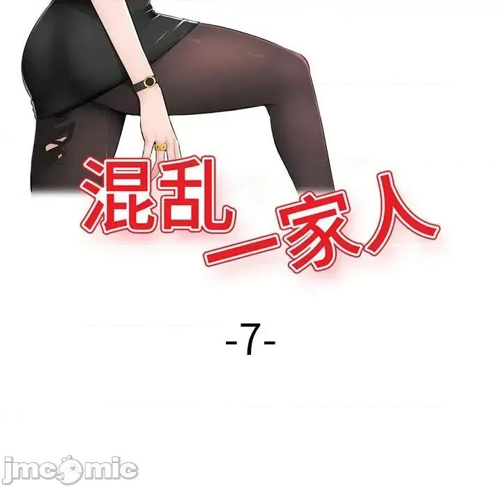 混乱一家人 混乱一家人-第 7 话 第15页