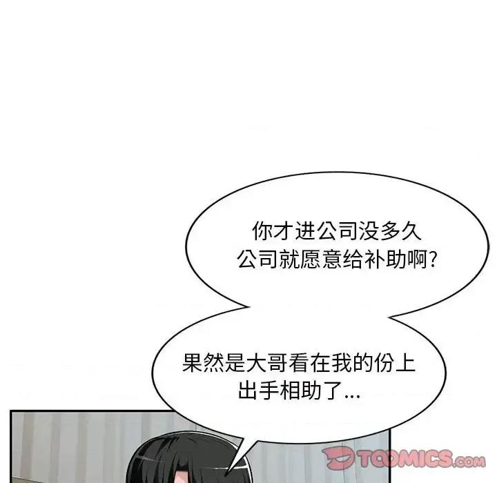 混乱一家人 混乱一家人-第 7 话 第24页