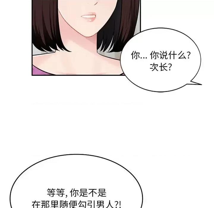 混乱一家人 混乱一家人-第 7 话 第29页