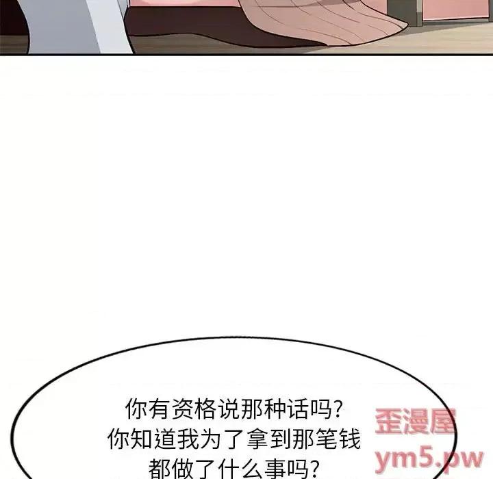 混乱一家人 混乱一家人-第 7 话 第33页