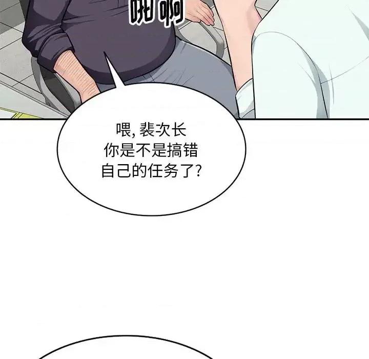 混乱一家人 混乱一家人-第 7 话 第51页