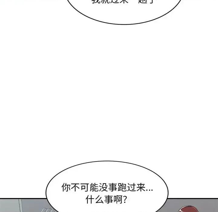 混乱一家人 混乱一家人-第 7 话 第64页