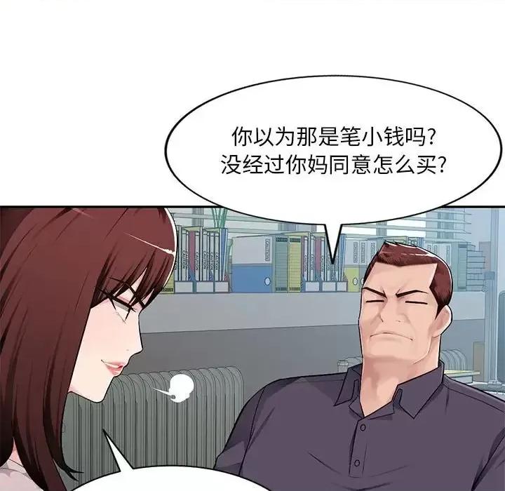 混乱一家人 混乱一家人-第 7 话 第72页