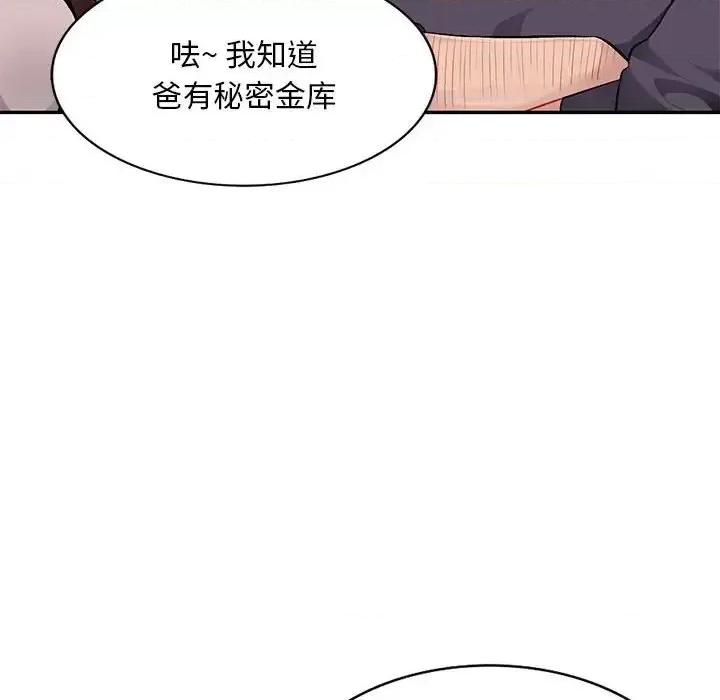 混乱一家人 混乱一家人-第 7 话 第73页