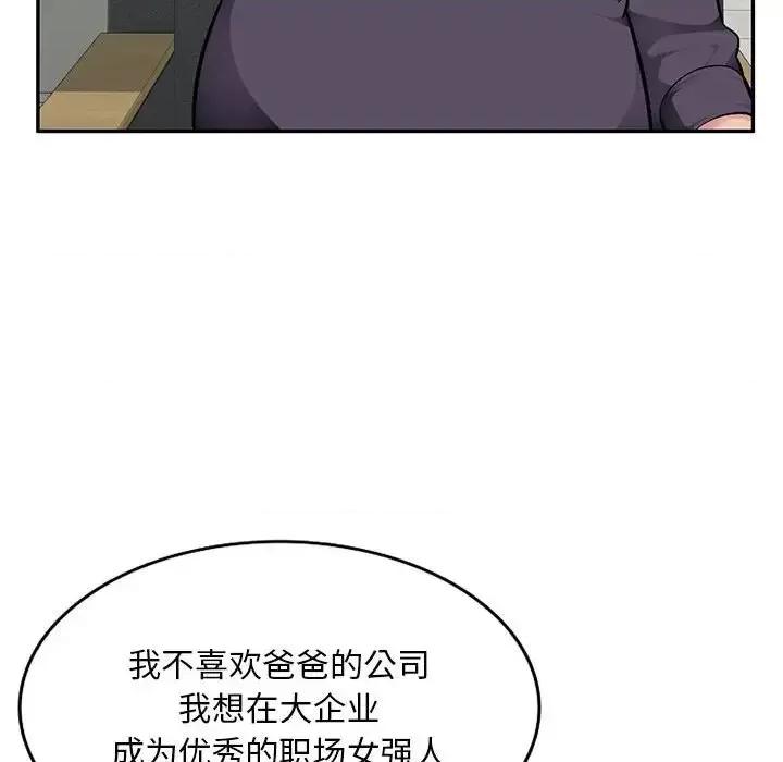 混乱一家人 混乱一家人-第 7 话 第77页