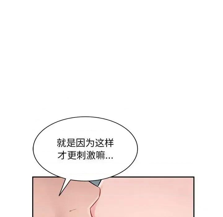 混乱一家人 混乱一家人-第 7 话 第116页