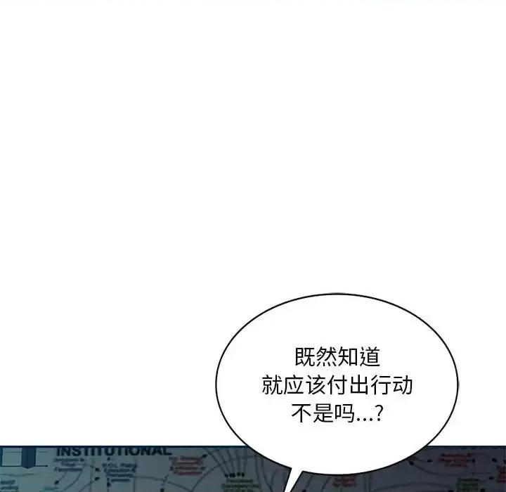混乱一家人 混乱一家人-第 8 话 第29页