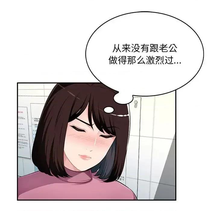 混乱一家人 混乱一家人-第 8 话 第126页