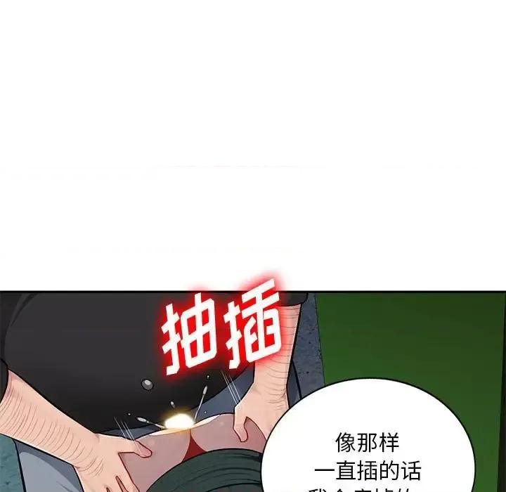 混乱一家人 混乱一家人-第 9 话 第33页