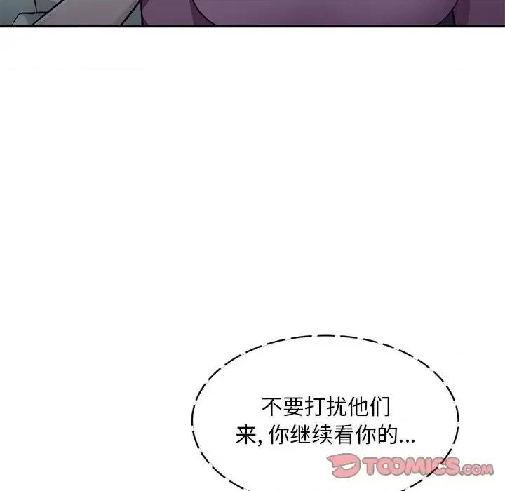 混乱一家人 混乱一家人-第 9 话 第51页