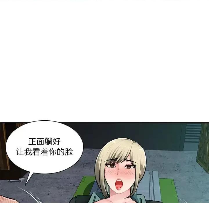 混乱一家人 混乱一家人-第 9 话 第93页