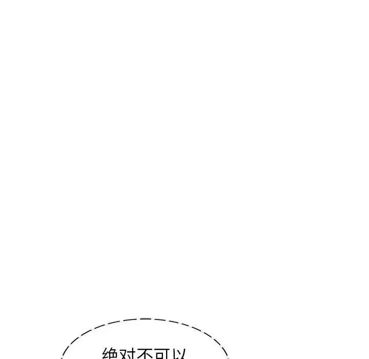 混乱一家人 混乱一家人-第 9 话 第109页