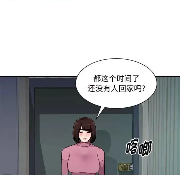 混乱一家人 混乱一家人-第 9 话 第137页