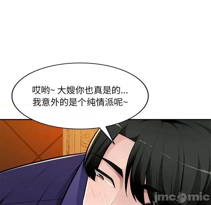 混乱一家人 混乱一家人-第 10 话 第90页