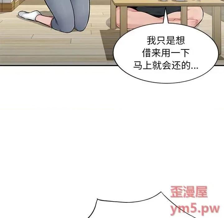 混乱一家人 混乱一家人-第 10 话 第116页