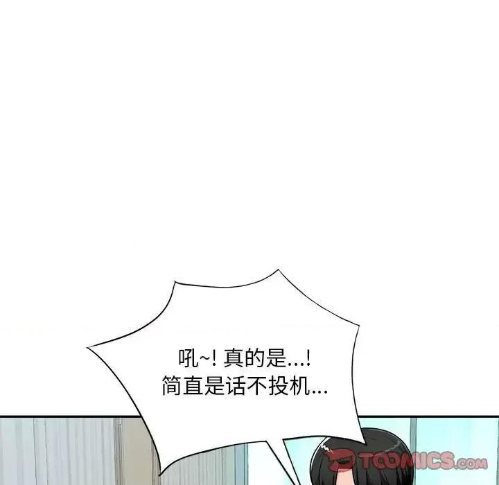 混乱一家人 混乱一家人-第 10 话 第123页