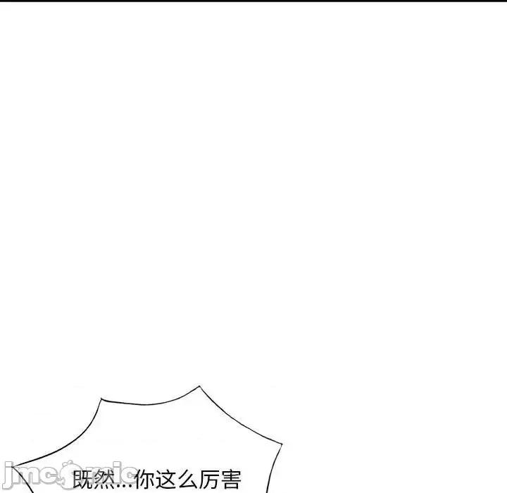混乱一家人 混乱一家人-第 10 话 第125页