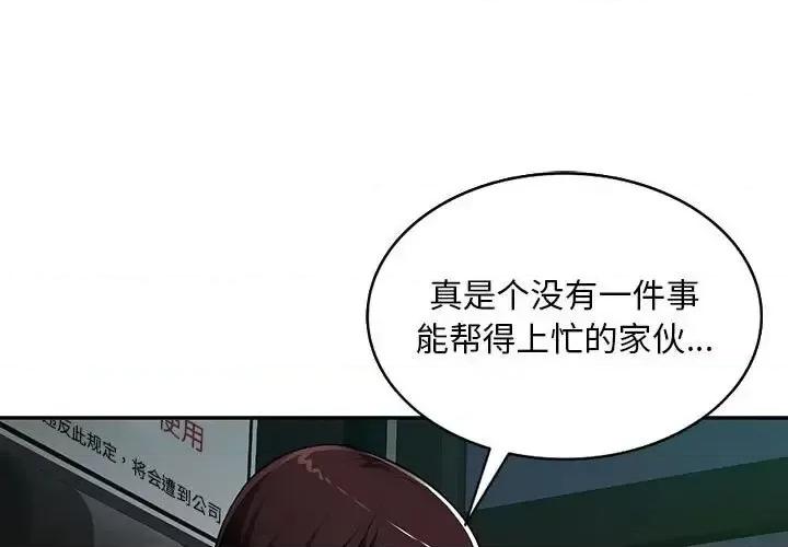混乱一家人 混乱一家人-第 11 话 第1页