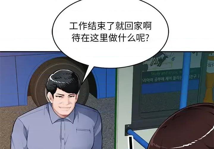 混乱一家人 混乱一家人-第 11 话 第4页