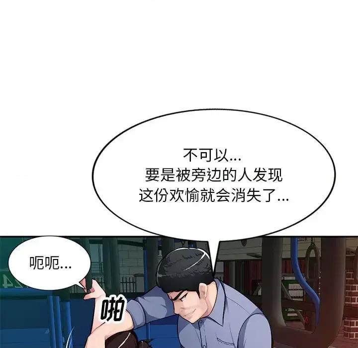 混乱一家人 混乱一家人-第 11 话 第39页