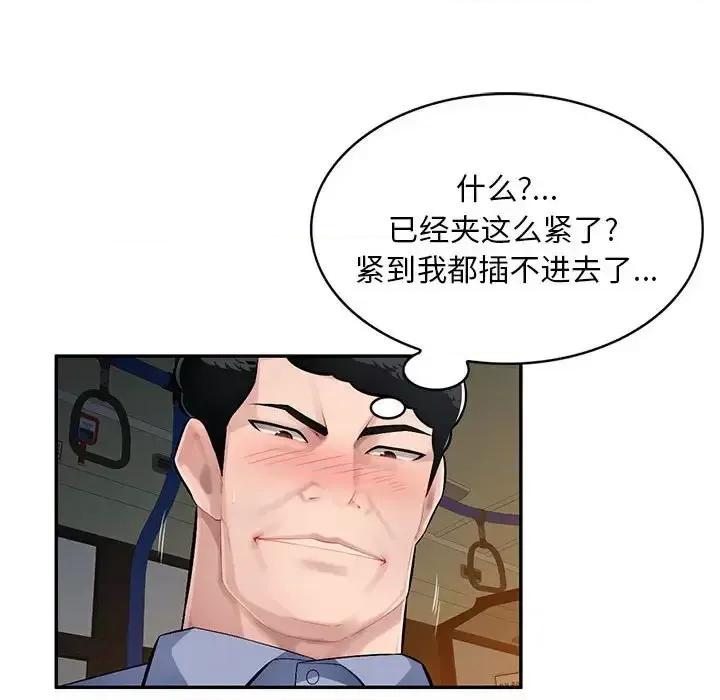 混乱一家人 混乱一家人-第 11 话 第83页
