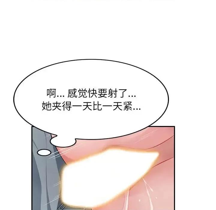 混乱一家人 混乱一家人-第 11 话 第86页