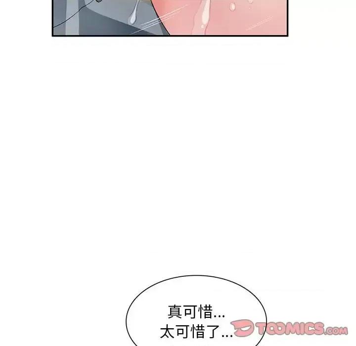 混乱一家人 混乱一家人-第 11 话 第87页