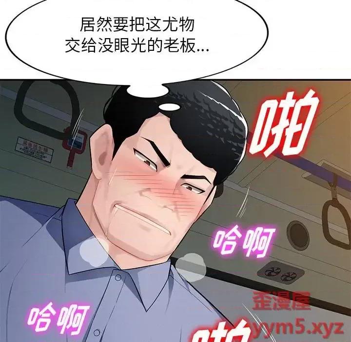 混乱一家人 混乱一家人-第 11 话 第93页