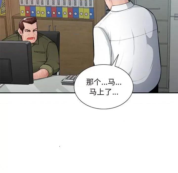 混乱一家人 混乱一家人-第 11 话 第106页