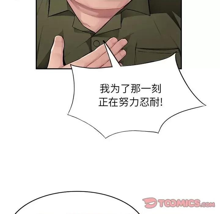 混乱一家人 混乱一家人-第 11 话 第108页