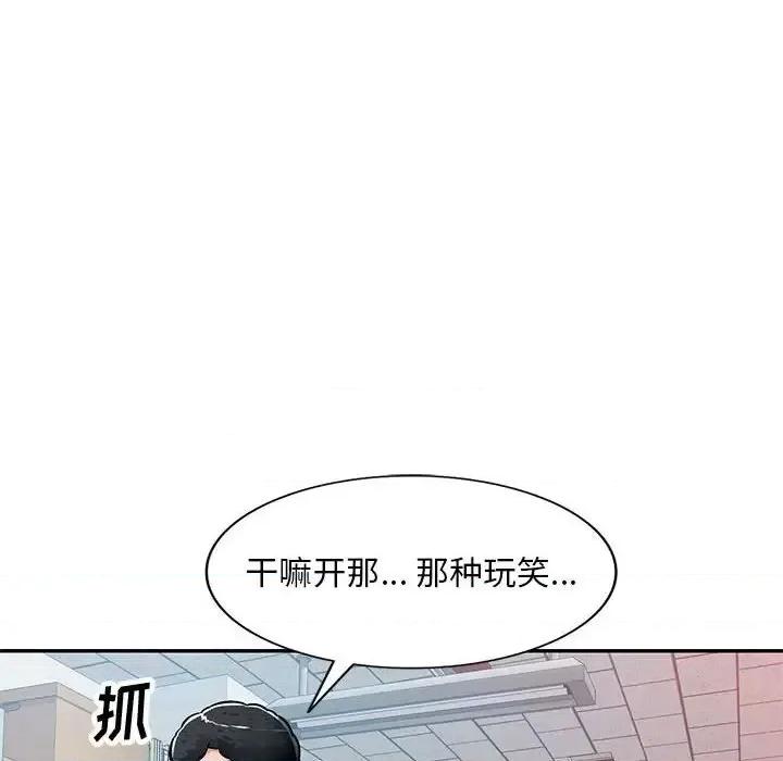 混乱一家人 混乱一家人-第 11 话 第112页