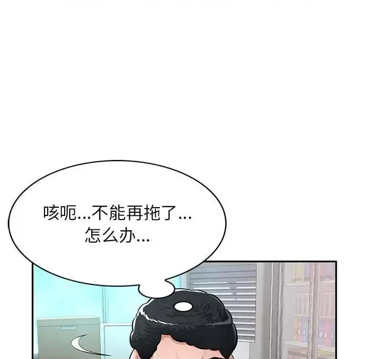 混乱一家人 混乱一家人-第 11 话 第116页