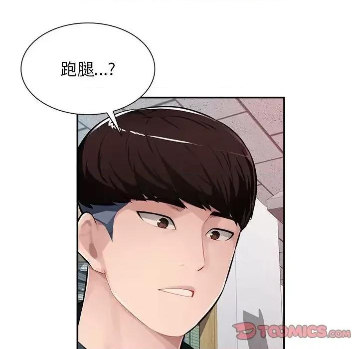 混乱一家人 混乱一家人-第 11 话 第129页