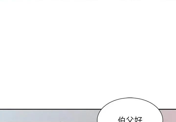 混乱一家人 混乱一家人-第 12 话 第1页