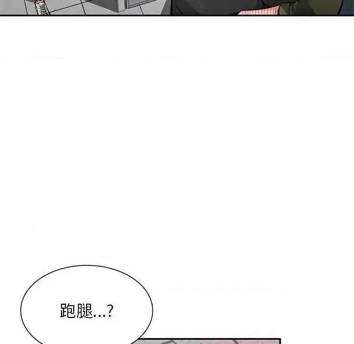 混乱一家人 混乱一家人-第 12 话 第9页