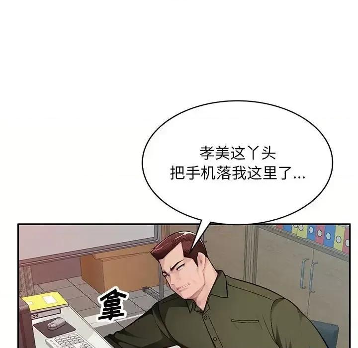 混乱一家人 混乱一家人-第 12 话 第14页