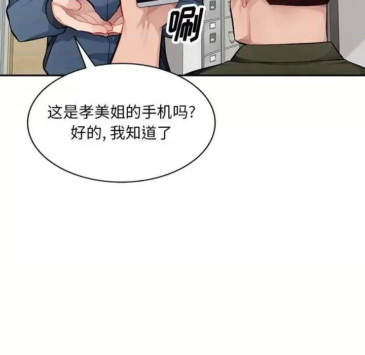 混乱一家人 混乱一家人-第 12 话 第17页