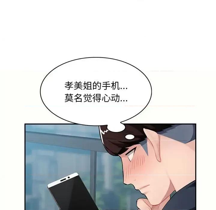 混乱一家人 混乱一家人-第 12 话 第24页