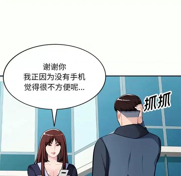 混乱一家人 混乱一家人-第 12 话 第72页