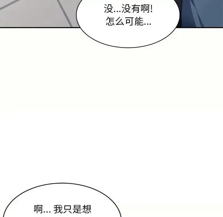 混乱一家人 混乱一家人-第 12 话 第83页