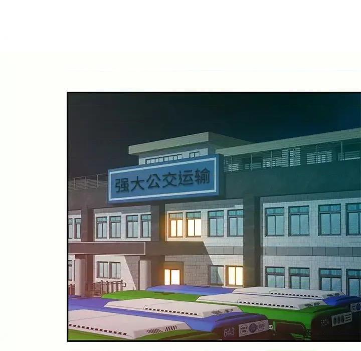 混乱一家人 混乱一家人-第 12 话 第93页