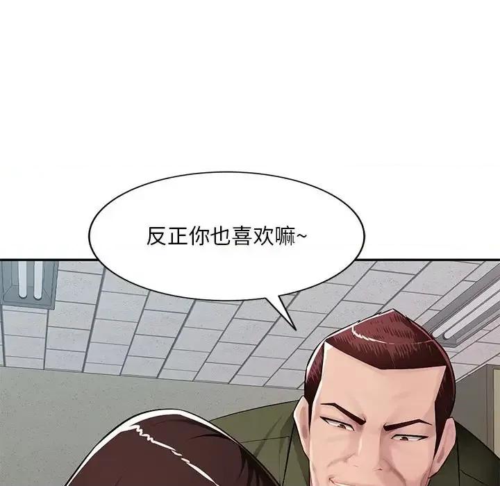 混乱一家人 混乱一家人-第 13 话 第44页