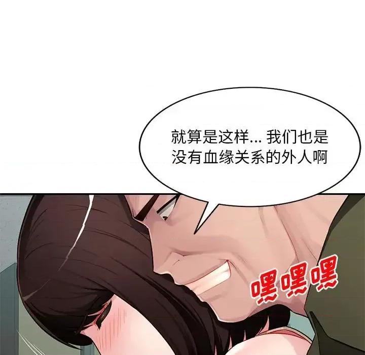 混乱一家人 混乱一家人-第 13 话 第53页