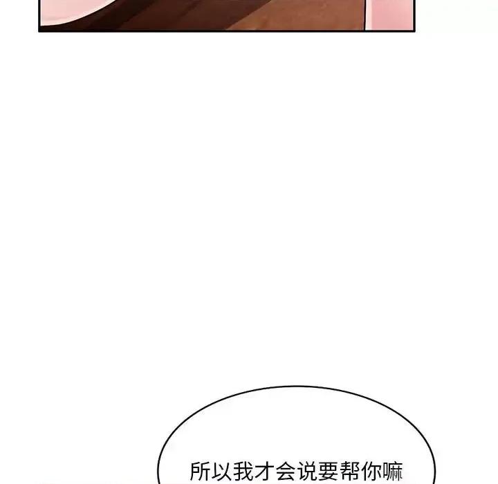 混乱一家人 混乱一家人-第 13 话 第58页